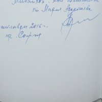 Книга Неукротимият Иван Араклиев Живот като вихър 2016 г., снимка 2 - Други - 37748735