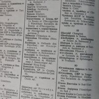 Българско-френски речник, снимка 2 - Чуждоезиково обучение, речници - 43003300