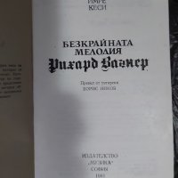 книги, биографии на музиканти, снимка 10 - Художествена литература - 43528500