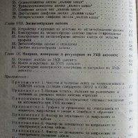 УКВ телевизионни антени за далечно приемане - М.Николов - 1969г., снимка 5 - Специализирана литература - 38585775