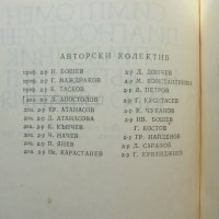 Книга Симптомен диагностичен справочник на вътрешните заболявания 1979 г., снимка 2 - Специализирана литература - 40784194