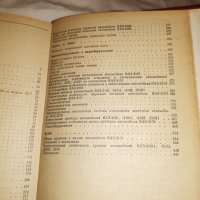 КНИГА , АЛБУМ - АВТОМОБИЛИ ВАЗ 1976 г, снимка 8 - Специализирана литература - 27557387