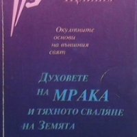 Окултните основи на външния свят Рудолф Щайнер, снимка 1 - Езотерика - 26411178