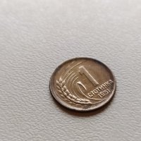 1 стотинка 1951 България, снимка 1 - Нумизматика и бонистика - 43446520