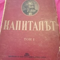  Капитала Карл Маркс  всички томове, снимка 1 - Други - 38931011