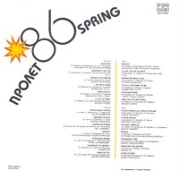Радиоконкурс Пролет 86 г., снимка 2 - Грамофонни плочи - 43620704
