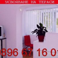 УСВОЯВАНЕ на ТЕРАСИ, гр.СОФИЯ, тел; 0896 67 16 01, снимка 11 - Ремонти на апартаменти - 32870860