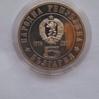 5 лева 1976 год -100 години от Априлските въстание сребърна монетка, снимка 4 - Нумизматика и бонистика - 36681198