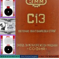 📀Струг Техническа документация металообработващи стругове Българско производство на📀диск CD📀, снимка 2 - Стругове - 40264412