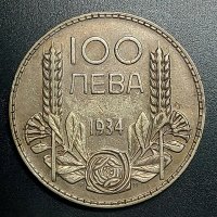 Сребърна монета, 100 лв. 1934 г., снимка 2 - Нумизматика и бонистика - 43317658