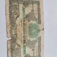 Банкнота 250 лв 1945 година , снимка 2 - Нумизматика и бонистика - 39455499