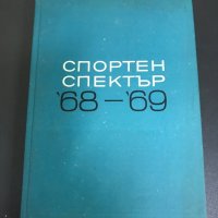 Спортен спектър 68-69 Атанас Мандаджиев , снимка 1 - Специализирана литература - 28505481