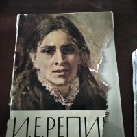 Книга /албум с репродукции художника Иля Репин , снимка 1 - Енциклопедии, справочници - 43549246