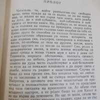 Книга"Дон Кихот де Ла Манча-част1-Мигел де Сервантес"-636стр, снимка 4 - Художествена литература - 27121852