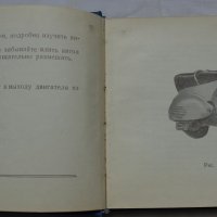 Книга инструкция за експлуатация на моторолер Вятка ВП 150 на Руски и Английски ез. 1968 год СССР, снимка 2 - Специализирана литература - 36789384