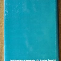 Ханс Лист - Моите спомени, снимка 2 - Художествена литература - 34929411