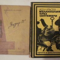 Книги по 8 лв. за бр., снимка 1 - Художествена литература - 35376141