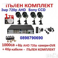 1000gb Hdd + Dvr + 4бр камери +кабели - Пълен Пакет видеонаблюдение, снимка 1 - Комплекти за видеонаблюдение - 24434312