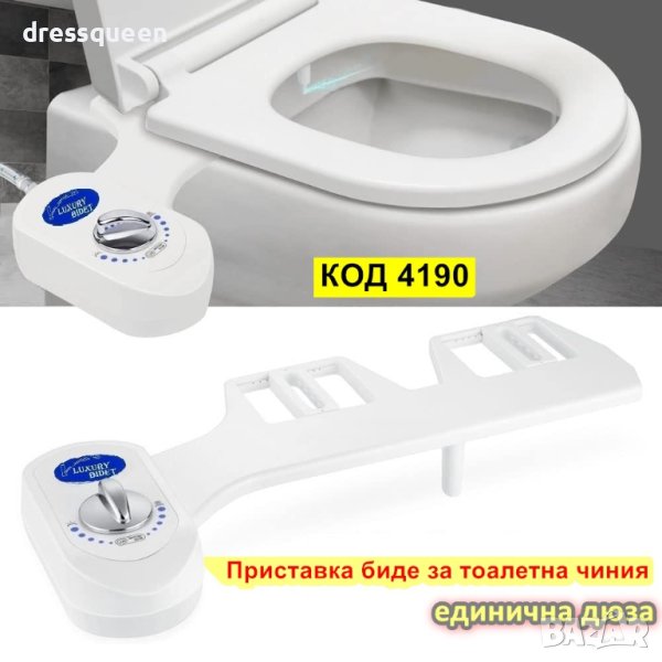 4190 Биде приставка Luxury Bidet използва революционна техника за измиване, снимка 1