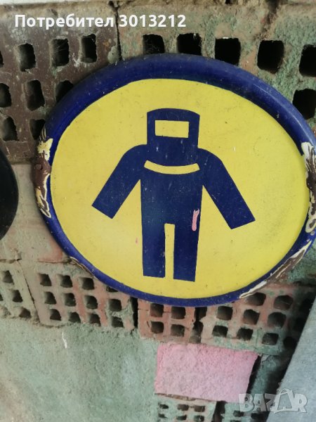 Табела от соца, снимка 1