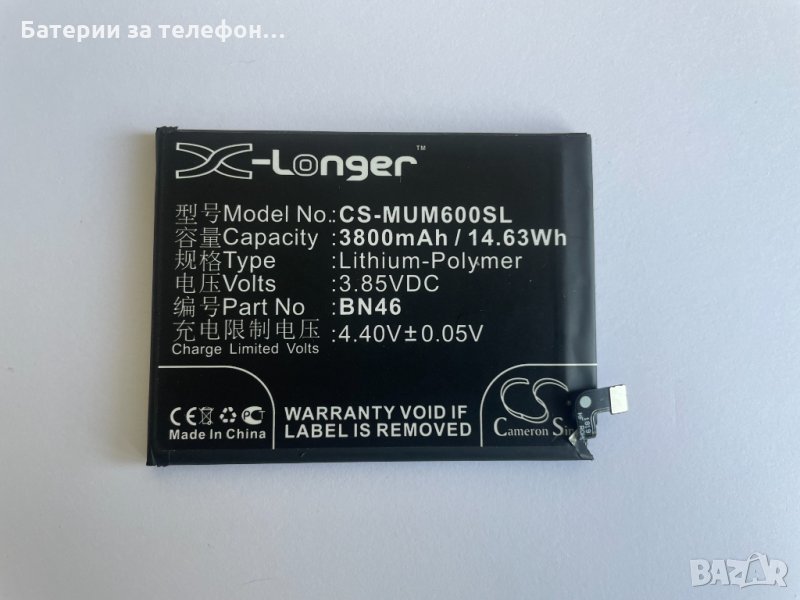 Оригинална НОВА батерия BN46 за Xiaomi Redmi 7, снимка 1