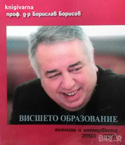 Висшето образование Борислав Борисов, снимка 1