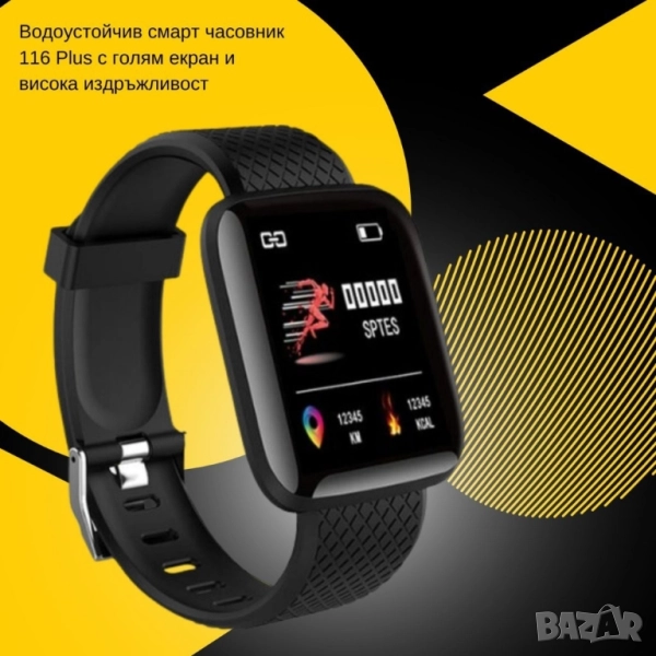 Водоустойчив смарт часовник 116 Plus, снимка 1