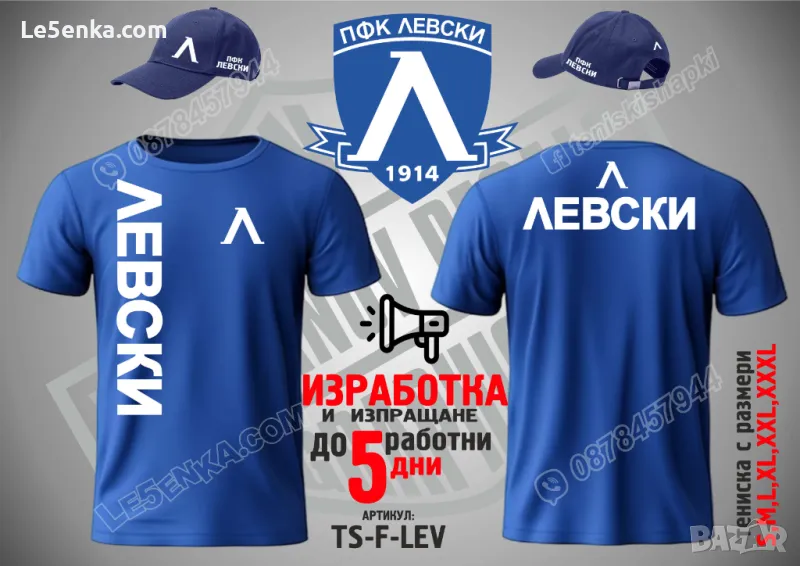 Левски тениска и шапка Levski ts-f-lev, снимка 1