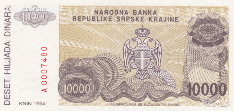 10000 динара 1994, Република Сръбска Крайна, снимка 1