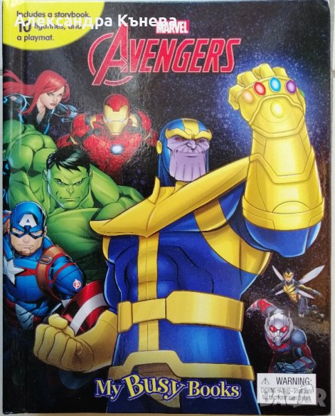 Книга Отмъстителите - My Busy Book The Avengers , снимка 1