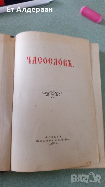 Купувам проповеднически и църковни книги, снимка 1