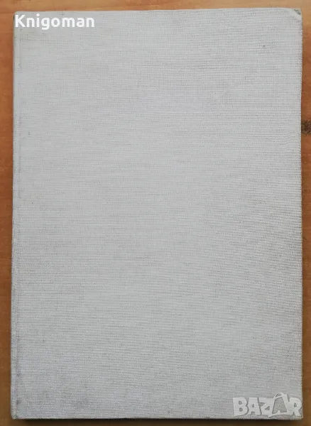 Отечество любезно, сборник, снимка 1