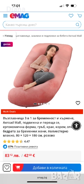 Възглавница за бременни , снимка 1