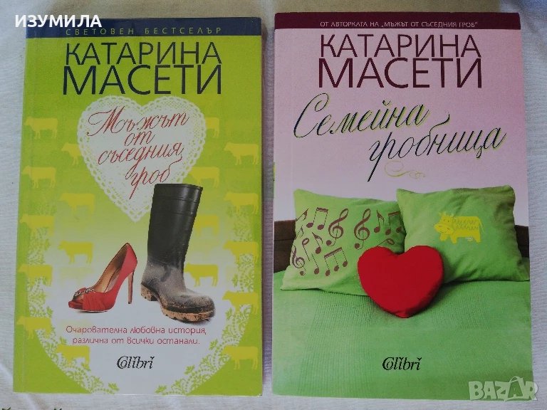 Мъжът от съседния гроб / Семейна гробница - Катарина Масети, снимка 1