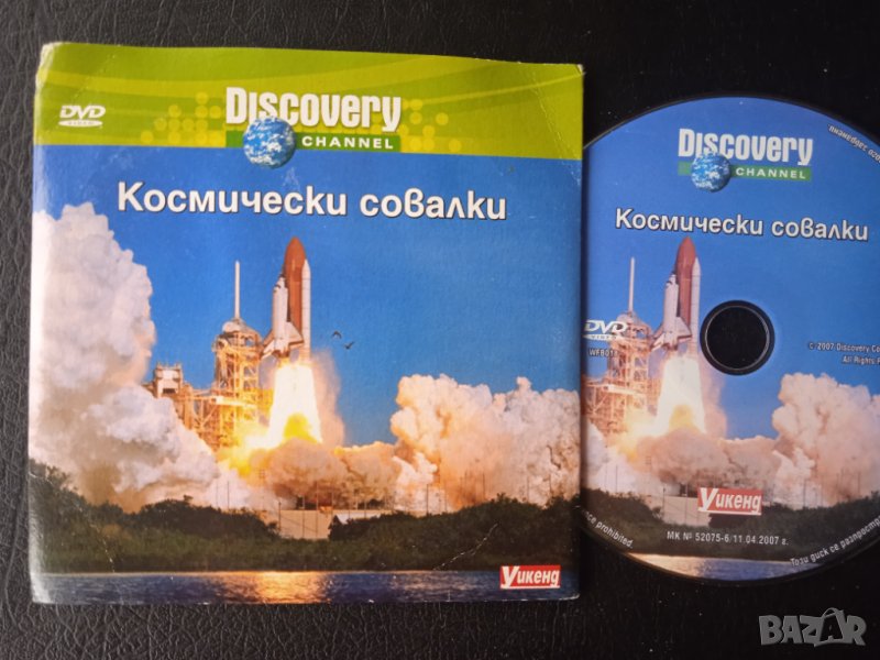 Discovery: Космически совалки - DVD диск научно-популярен филм , снимка 1