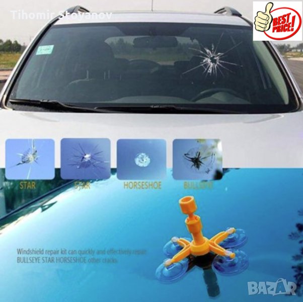 Уред за пукнатини по стъклото Ремонтен комплект за спукани автостъкла, снимка 1