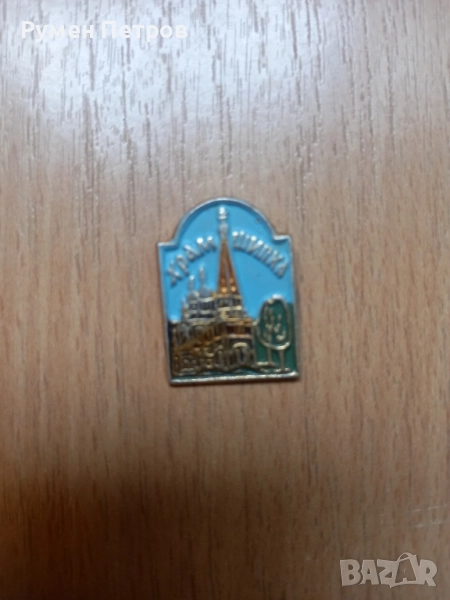 Значка Шипка., снимка 1