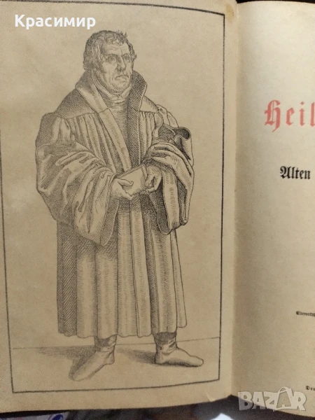 Библията на Лутер 1893 г., снимка 1