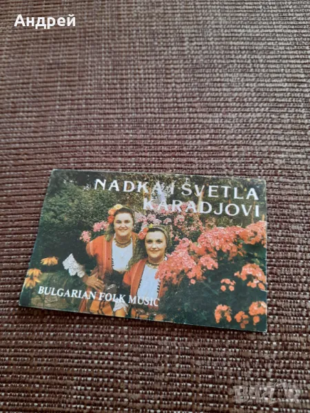 Календарче Сестри Караджови 1992, снимка 1