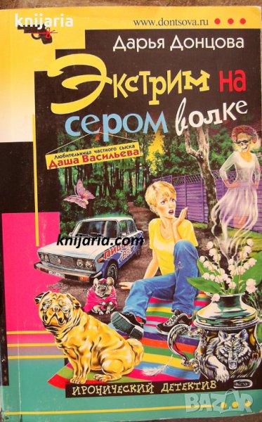 Экстрим на сером волке, снимка 1