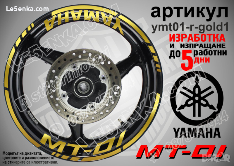 Yamaha MT-01 кантове и надписи за джанти ymt01-r-gold1, снимка 1