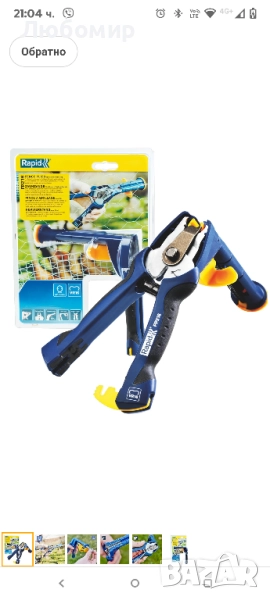 Клещи за огради Rapid FP216 23467900 VR16 с пълнител с голям капацитет, мека дръжка, снимка 1