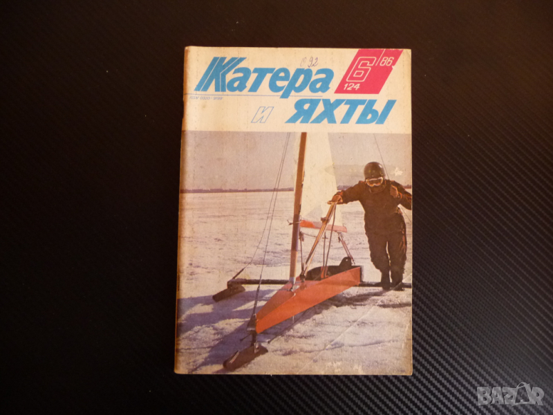 Катери и яхти 6/86 година плаване кораби лодки моряци море, снимка 1
