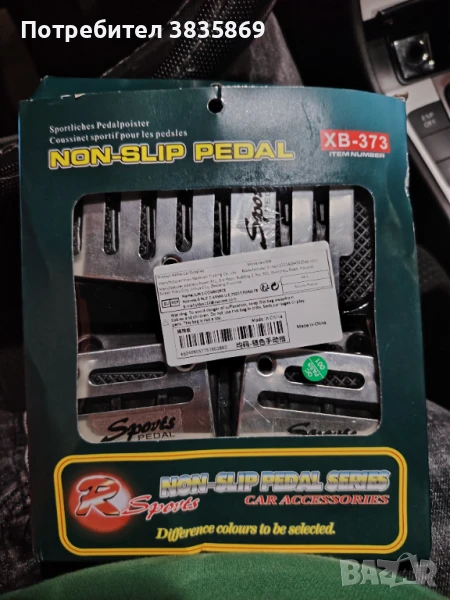 Спортни педали за кола , снимка 1