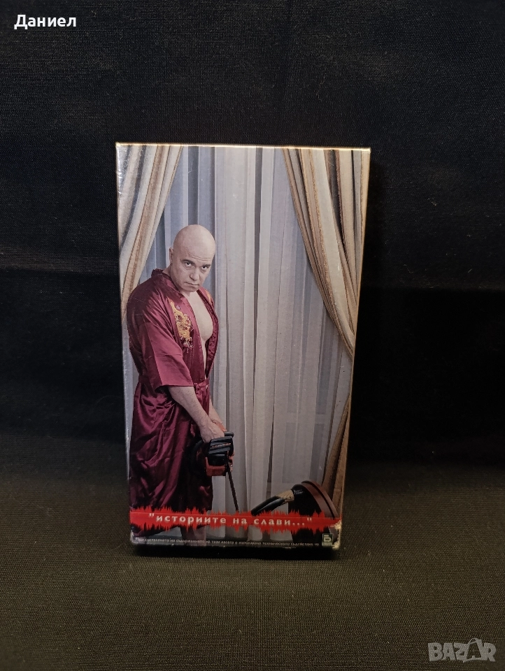 VHS Слави Трифонов , снимка 1