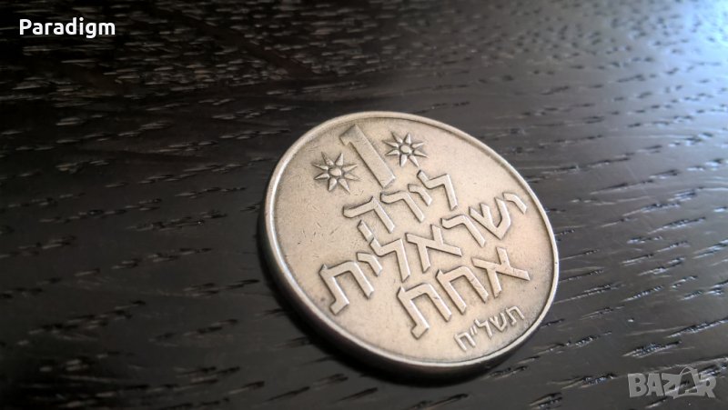 Монета - Израел - 1 лира | 1975г., снимка 1