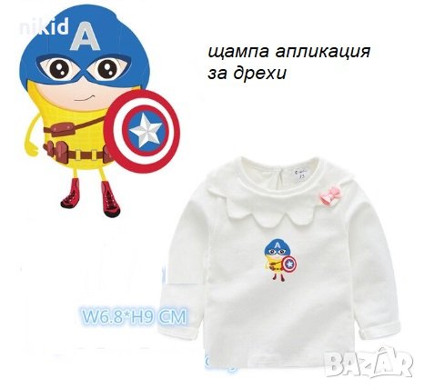 Капитан Америка Captain America щампа термо апликация картинка за дреха блуза чанта, снимка 1