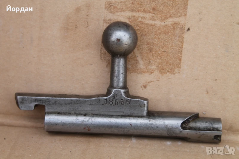 Резервна част за ''Мосин 1903'', снимка 1