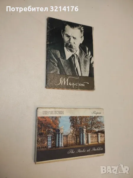 Город Пушкин. Парки / The parks of Pushkin (комплект 16 открыток), снимка 1
