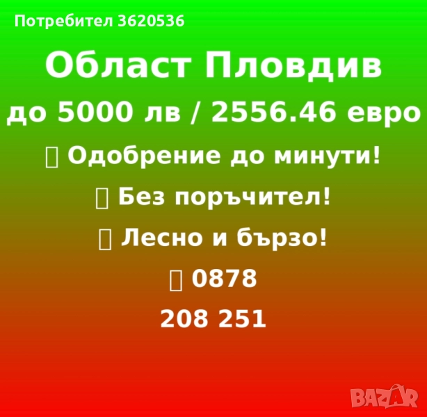 Обединение на задълженията  дори с лошо цкр , снимка 1
